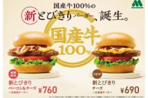「59円時代が懐かしい…」ハンバーガーがデフレの象徴だったのは過去の話 モスバーガー「新とびきり」好調から考える「ハンバーガー700円時代」の金銭感覚