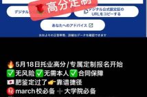 京大大学院生が「TOEIC替え玉受験」で逮捕 知られざる中国人業者の「カンニングビジネス」の実態、「何点くらいが希望ですか?」