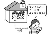 「マイナンバーカードが使えない?」婚姻届を提出しにいったら「住民票にロックがかかっていた」…どのような仕組みで何が制限されるのか、弁護士が解説