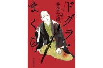 高校のお馬鹿な落研時代の親友T君。彼を偲ぶラストの1編にホロッ