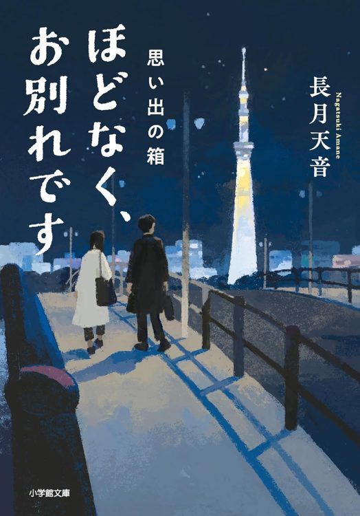 葬祭ディレクターの仕事魂小説にして、アシスタント清水美空の成長記でも