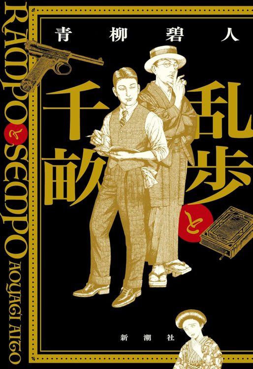 激動の昭和を駆け抜けた“同時代異夢”の男達の軌跡
