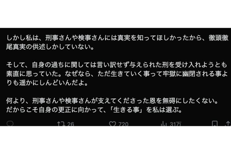 留置場や取り調べでの出来事を自虐混じりにポスト（Xより）