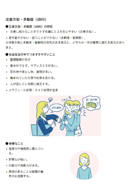 ADHDの特徴とは（内閣府大臣官房政府広報室「政府広報オンライン」より）