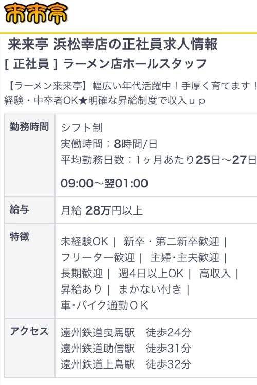 正社員の求人情報（HPより）