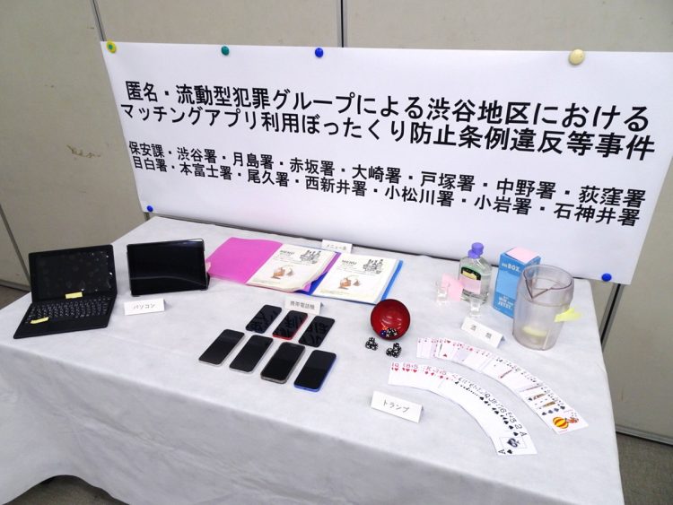 マッチングアプリぼったくり。押収されたトランプやメニュー表など。2025年5月15日、東京都渋谷区（時事通信フォト）