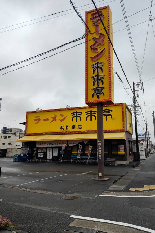 無期限休業が決まった来来亭浜松幸店