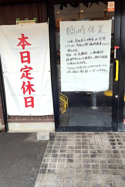 来来亭・浜松幸店の入り口には「臨時休業」の張り紙が