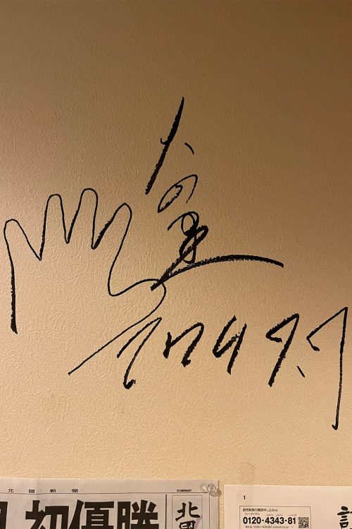 大の里のサイン（「鮨正」のXより）