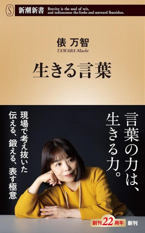 『生きる言葉』／俵万智・著