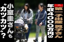 【動画】第一子出産 眞子さん、年収4000万円の小室圭さんも“カツカツ”?