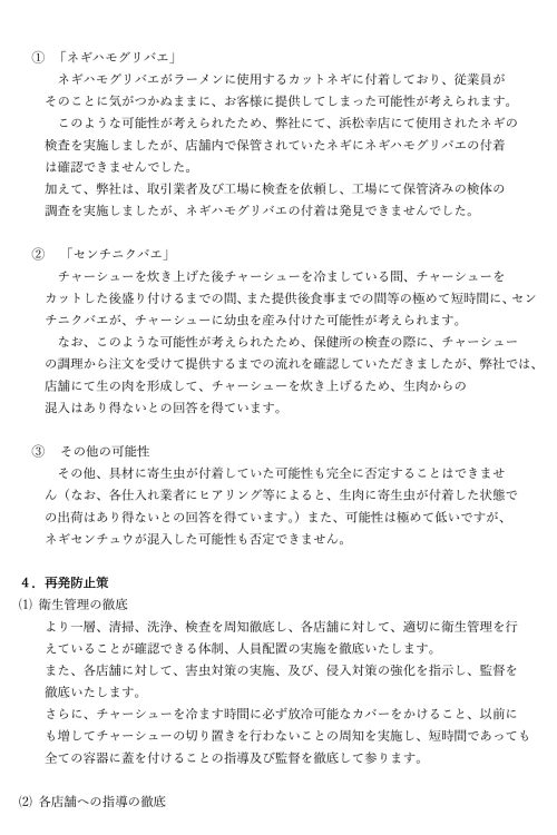 6月13日に公表された「店舗における異物混入に関してご報告」と題された文書(2ページ目、公式サイトより)