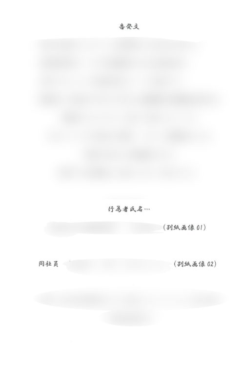告発文には2人の個人情報が明記されている