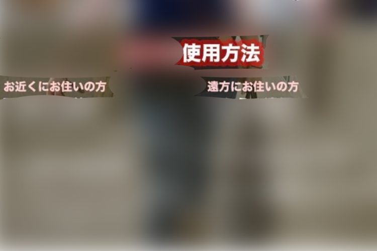 Bさんと見られる女性の「相手」を募集する告知文。「使用方法」というワードが衝撃だ