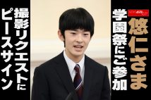 【動画】悠仁さま 学園祭にご参加 撮影リクエストにピースサイン