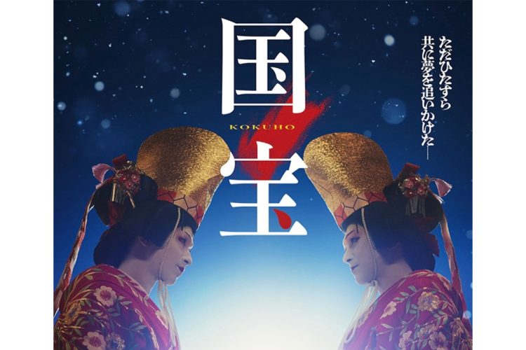 6月6日から公開されている映画『国宝』（インスタグラムより）