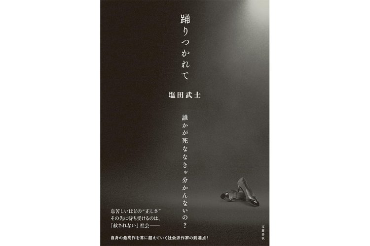 才能ある者達を貶めて喜ぶ連中。彼らの悪意を暴く男の情熱はどこから？