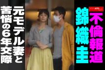 【動画】不倫報道 錦織圭 元モデル妻と 苦悩の6年交際