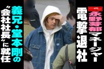 【動画】永野芽郁マネージャー 電撃退社 義兄・堂本剛の“会社社長”に就任
