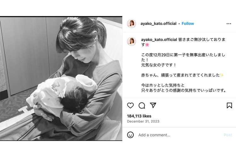 2023年12月29日に第一子を出産（本人のインスタグラムより）