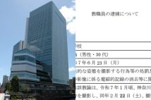 教員ら10名ほどが集まって結成された”盗撮愛好家グループ”とは──(写真左:時事通信フォト)