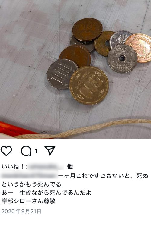 所持金も投稿（Instagramより）