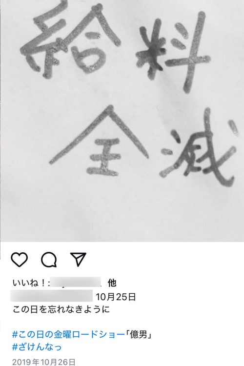 一発逆転を狙って給料を全額ギャンブルに注ぎ込むことも(Instagramより)