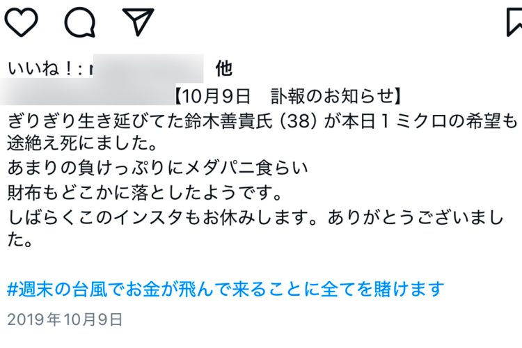 生活はままならなかった(Instagramより)