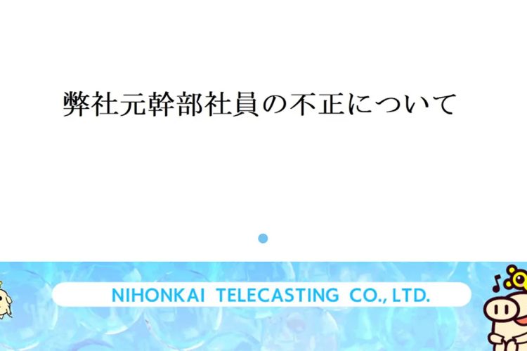 日本海テレビは不正を認めお詫びした(HPより)