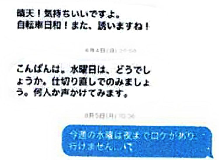 中居正広氏と被害女性Aさんとのやり取りの文面の写し（その1／本誌入手）