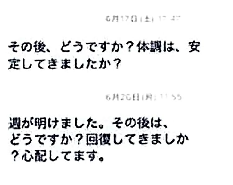 中居正広氏と被害女性Aさんとのやり取りの文面の写し(その5/本誌入手)