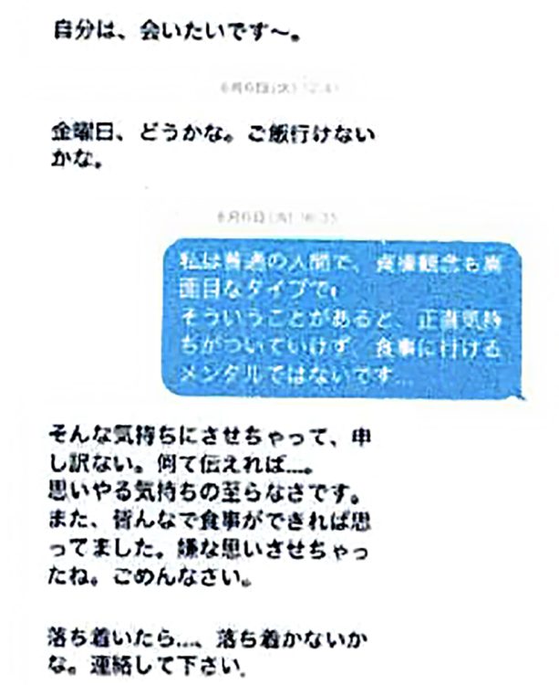 中居正広氏と被害女性Aさんとのやり取りの文面の写し(その2/本誌入手)