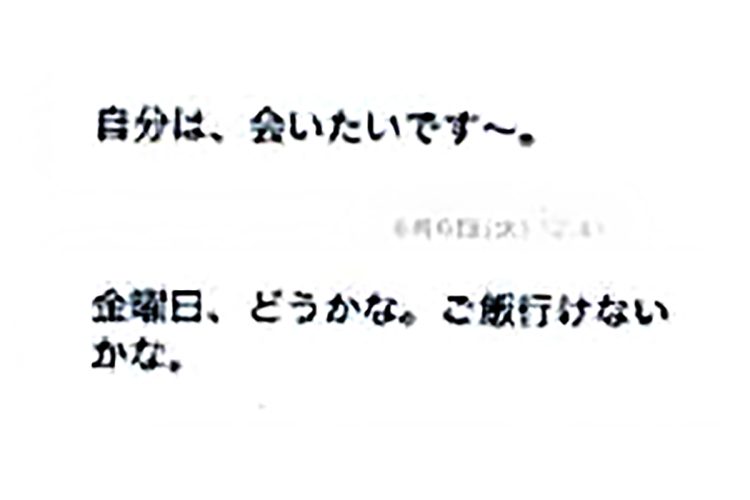 中居正広氏と被害女性Aさんとのやり取りの文面の写し(その3/本誌入手)