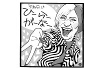 信子が凄い（イラスト／佐野文二郎）