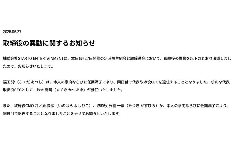 公式サイトで発表