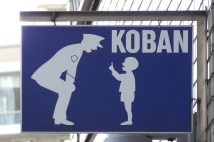 警察官になったら何をしたい?(写真提供/イメージマート)