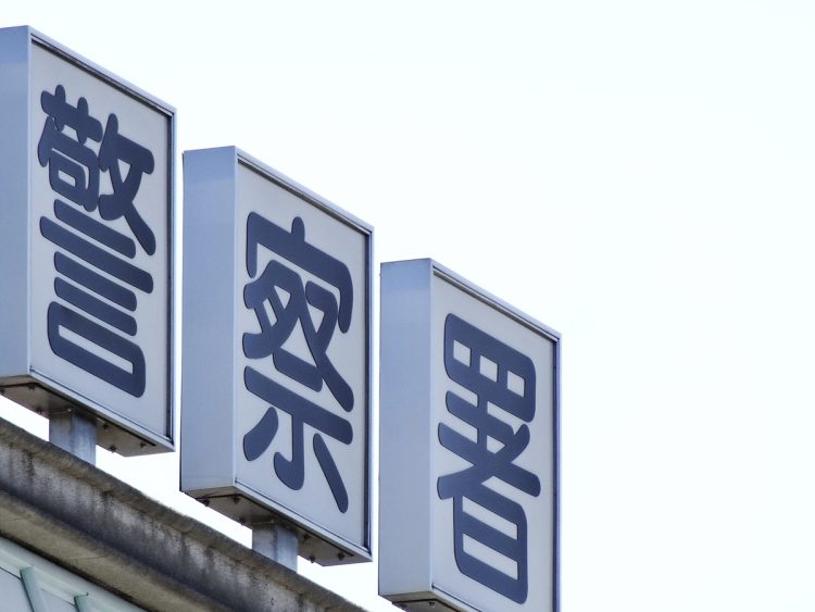 刑事ドラマに憧れて、は過去の話（写真提供／イメージマート）
