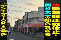 【動画】無期限活動休止 国分太一、知られざる“ヤンチャな一面”