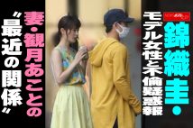 【動画】錦織圭、モデル女性と不倫疑惑 妻・観月あことの“最近の関係”