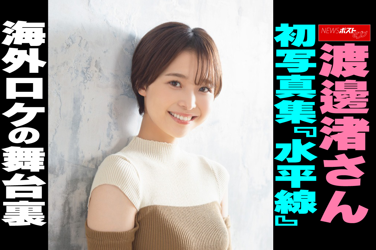 渡邊渚 特典 会員特典