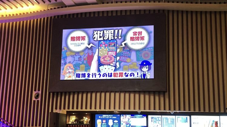 東京都内の映画館で流されたオンラインカジノの違法性を訴える警察庁の広報動画＝東京都新宿区［警察庁提供］（時事通信フォト）