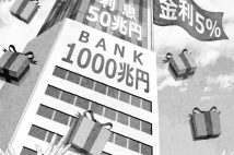 日本の景気を良くしたいなら、選挙対策の消費減税より日銀が粛々と利上げすべき 「金利を下げれば景気が良くなる」の理屈が日本だと逆になる理由を大前研一氏が解説