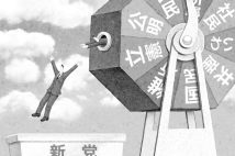 参院選は与党も野党も「バラ撒き合戦」に 政策に違いなく「政党」の枠組みが融解するなか、今後の政治はどうあるべきか、大前研一氏が提言