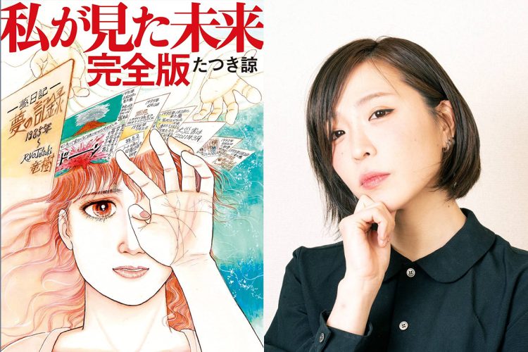 たつき諒著『私が見た未来 完全版』と角氏
