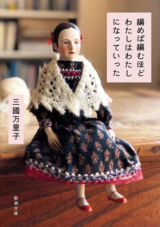 周りからちょっと浮いた少女が自分の人生を編み始めるまで