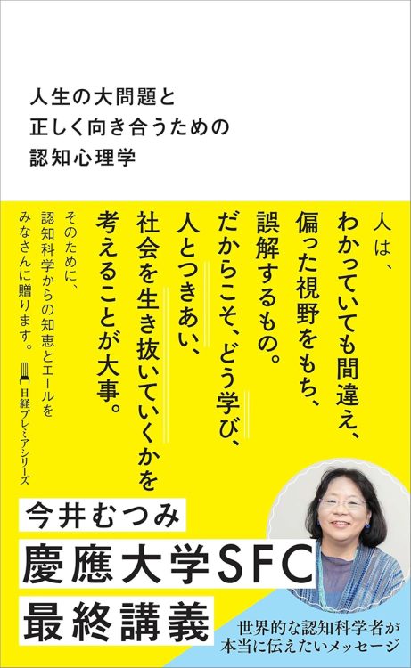 慶應大学における最終講義。AIにはできない記号接地が我々の武器に