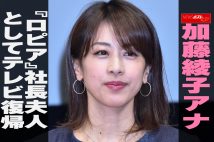 【動画】加藤綾子アナ『ロピア』社長夫人としてテレビ復帰