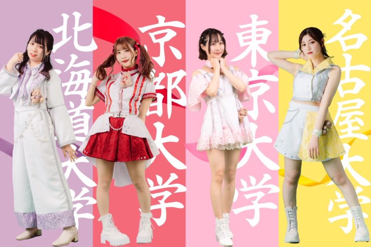 メンバーが全員「旧帝大出身者」