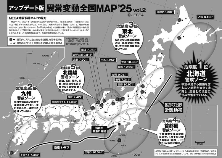 アップデート版　異常変動全国MAP2025　VOL.2
