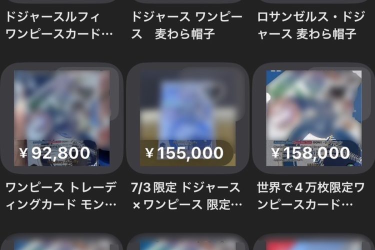 「メルカリ」でも次々と高額出品が…